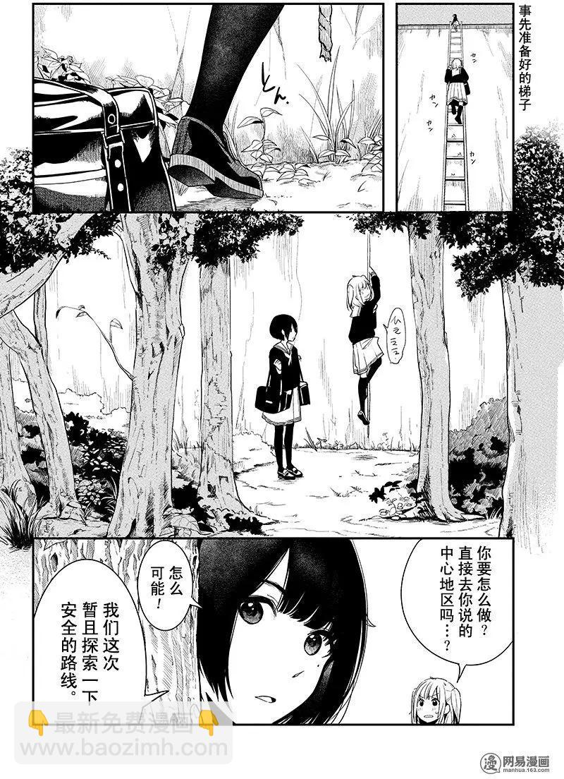 《拜拜人类》第04回 第15页