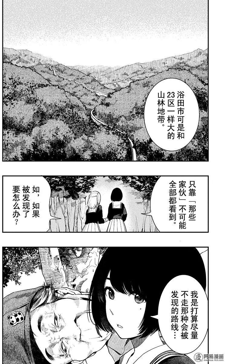 《拜拜人类》第04回 第16页