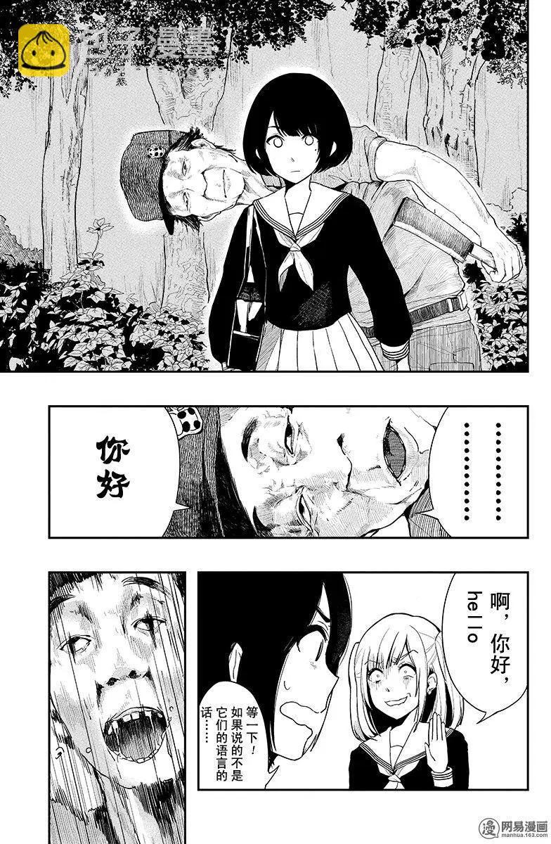 《拜拜人类》第04回 第17页