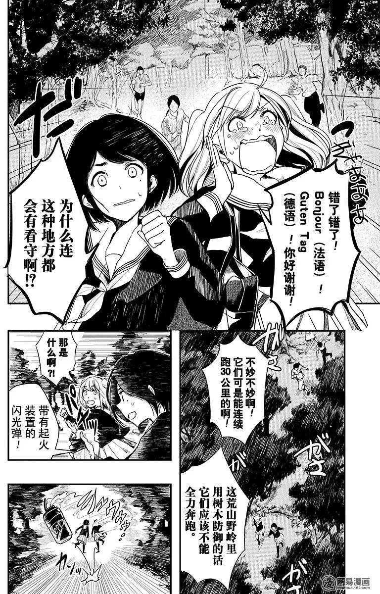 《拜拜人类》第04回 第18页