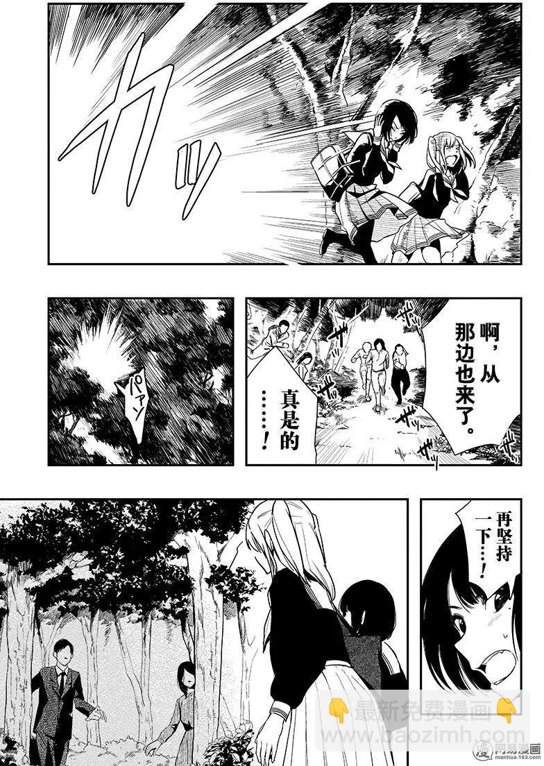 《拜拜人类》第04回 第19页