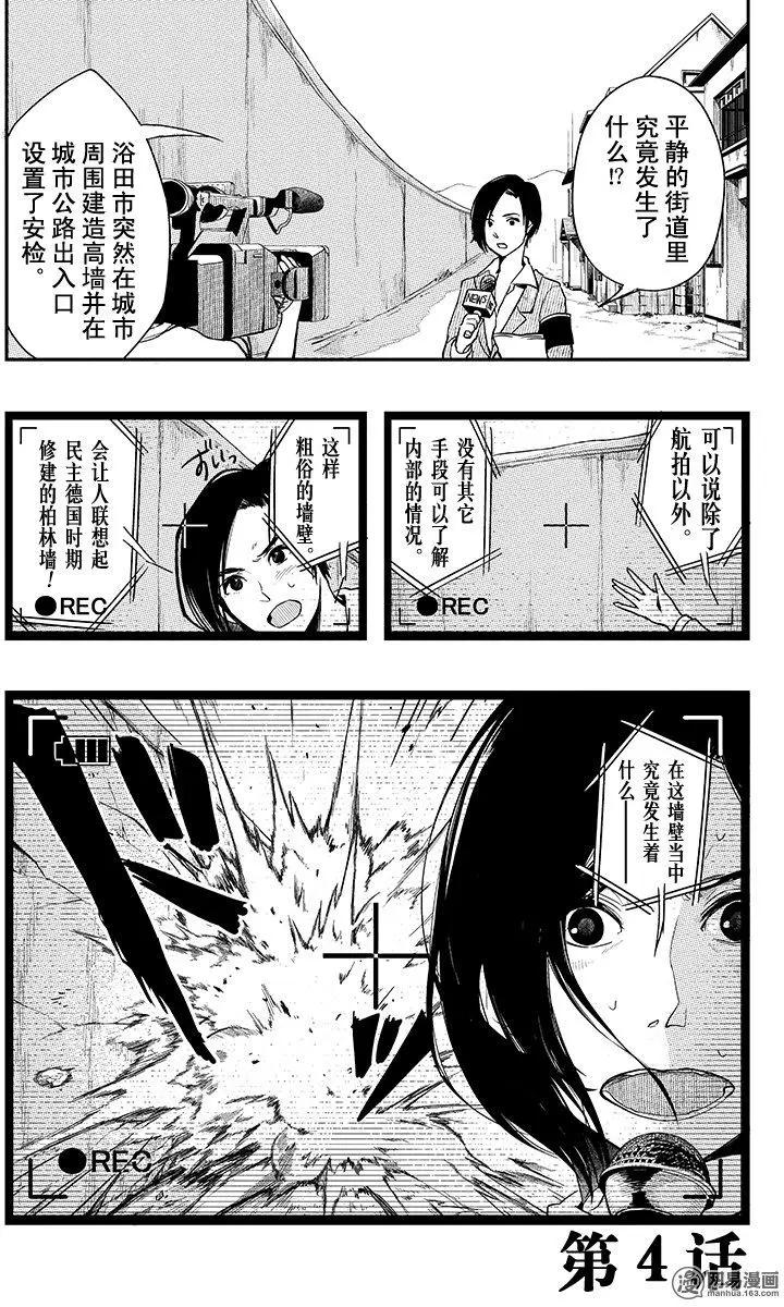 《拜拜人类》第04回 第1页