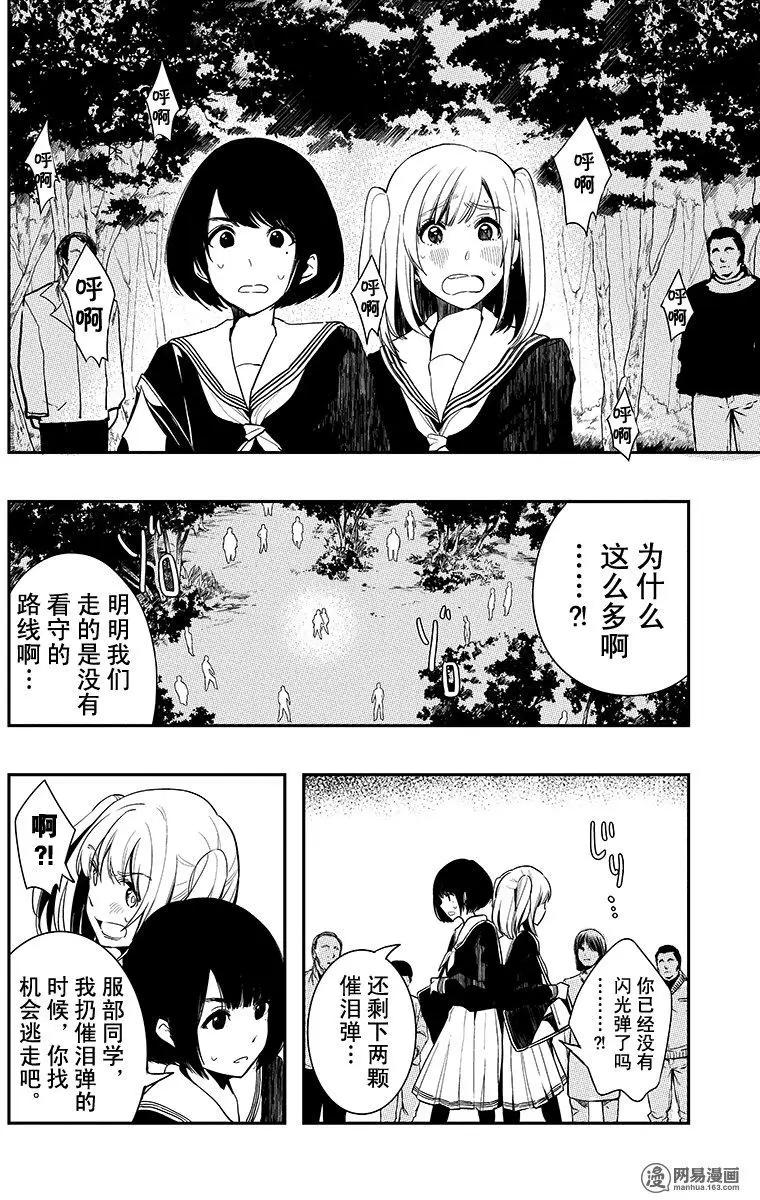 《拜拜人类》第04回 第20页