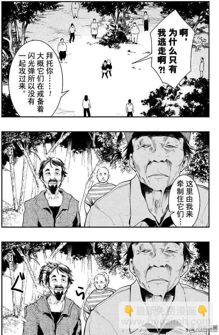 《拜拜人类》第04回 第21页