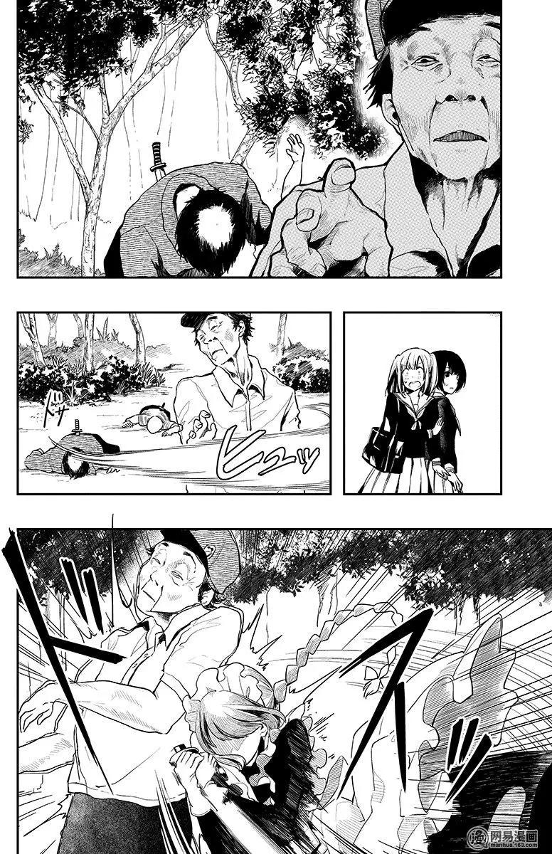 《拜拜人类》第04回 第22页