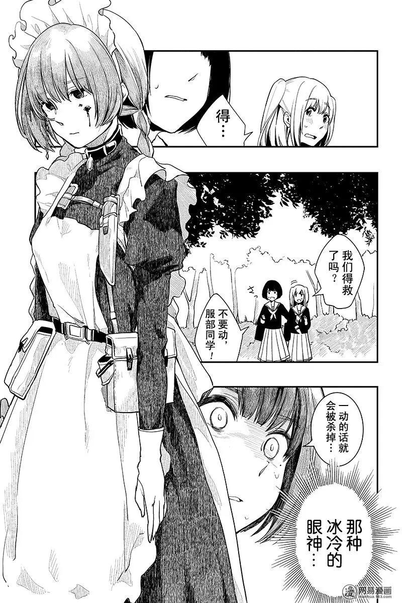 《拜拜人类》第04回 第25页