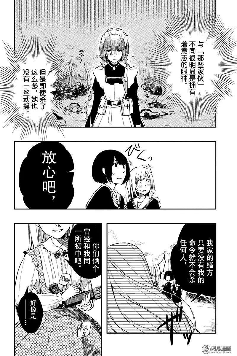 《拜拜人类》第04回 第26页
