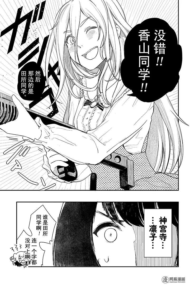 《拜拜人类》第04回 第27页