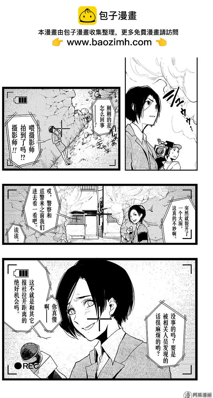 《拜拜人类》第04回 第2页