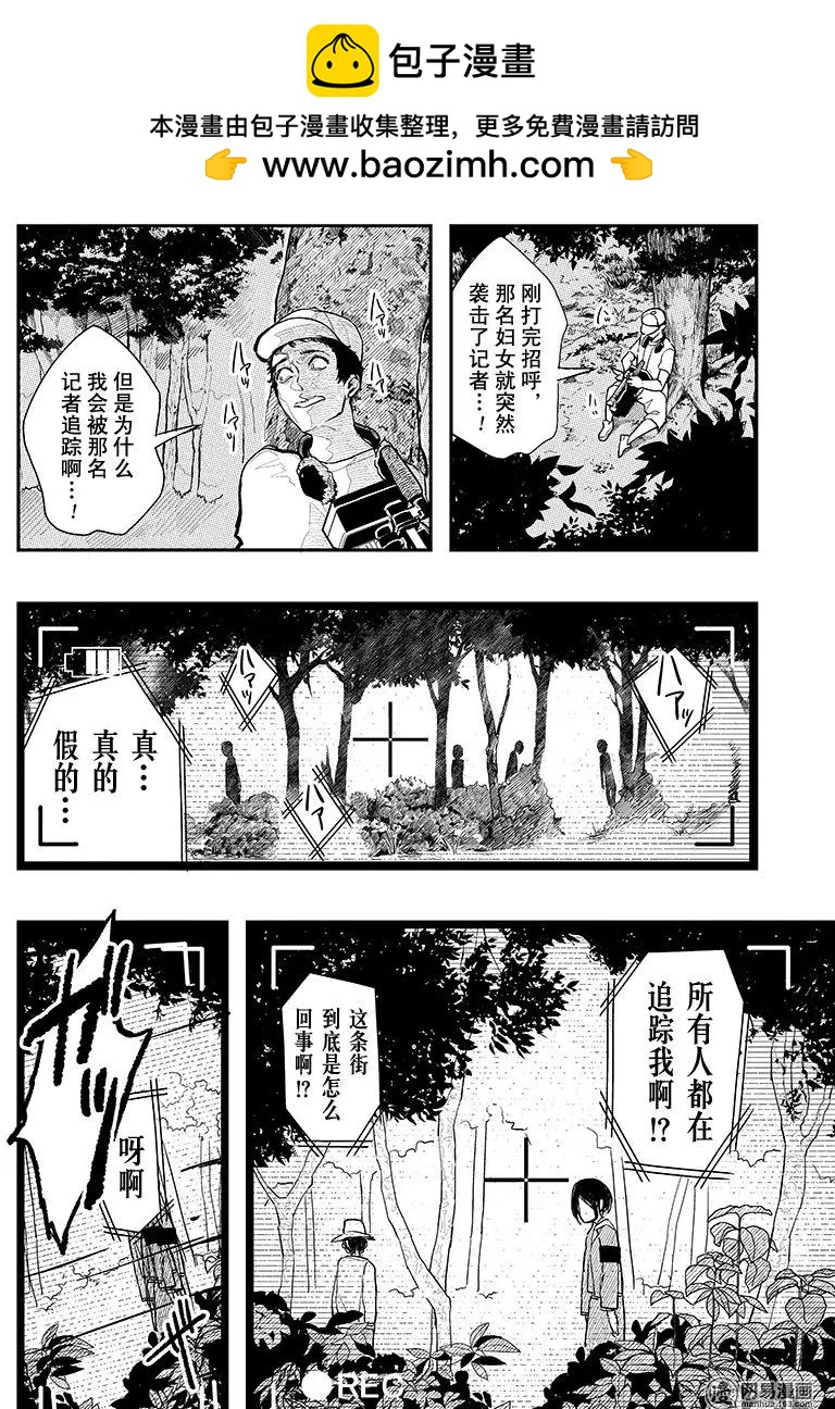 《拜拜人类》第04回 第4页
