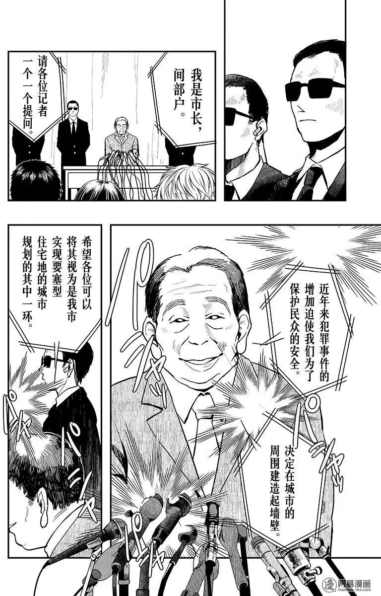 《拜拜人类》第04回 第6页
