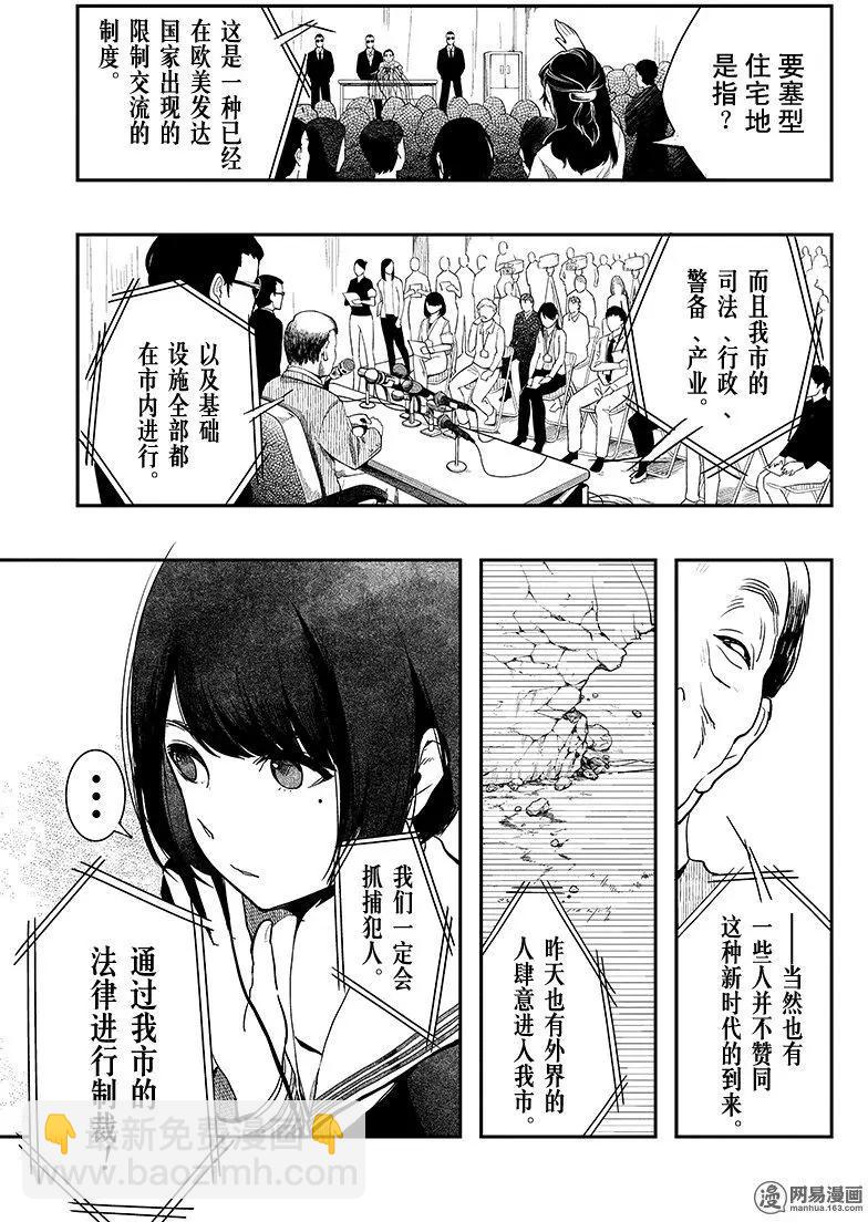 《拜拜人类》第04回 第7页