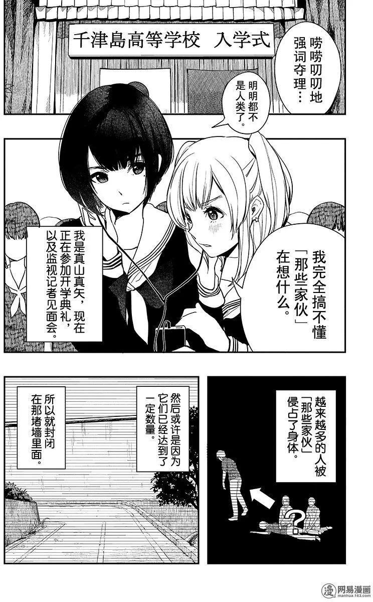 《拜拜人类》第04回 第8页