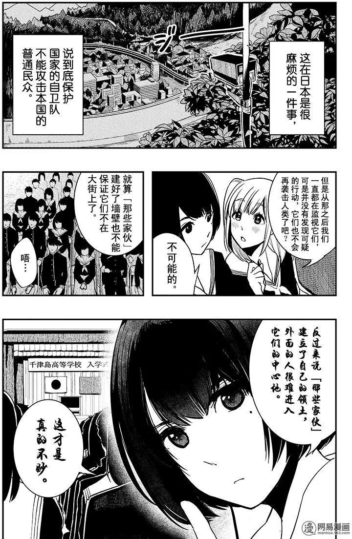 《拜拜人类》第04回 第9页