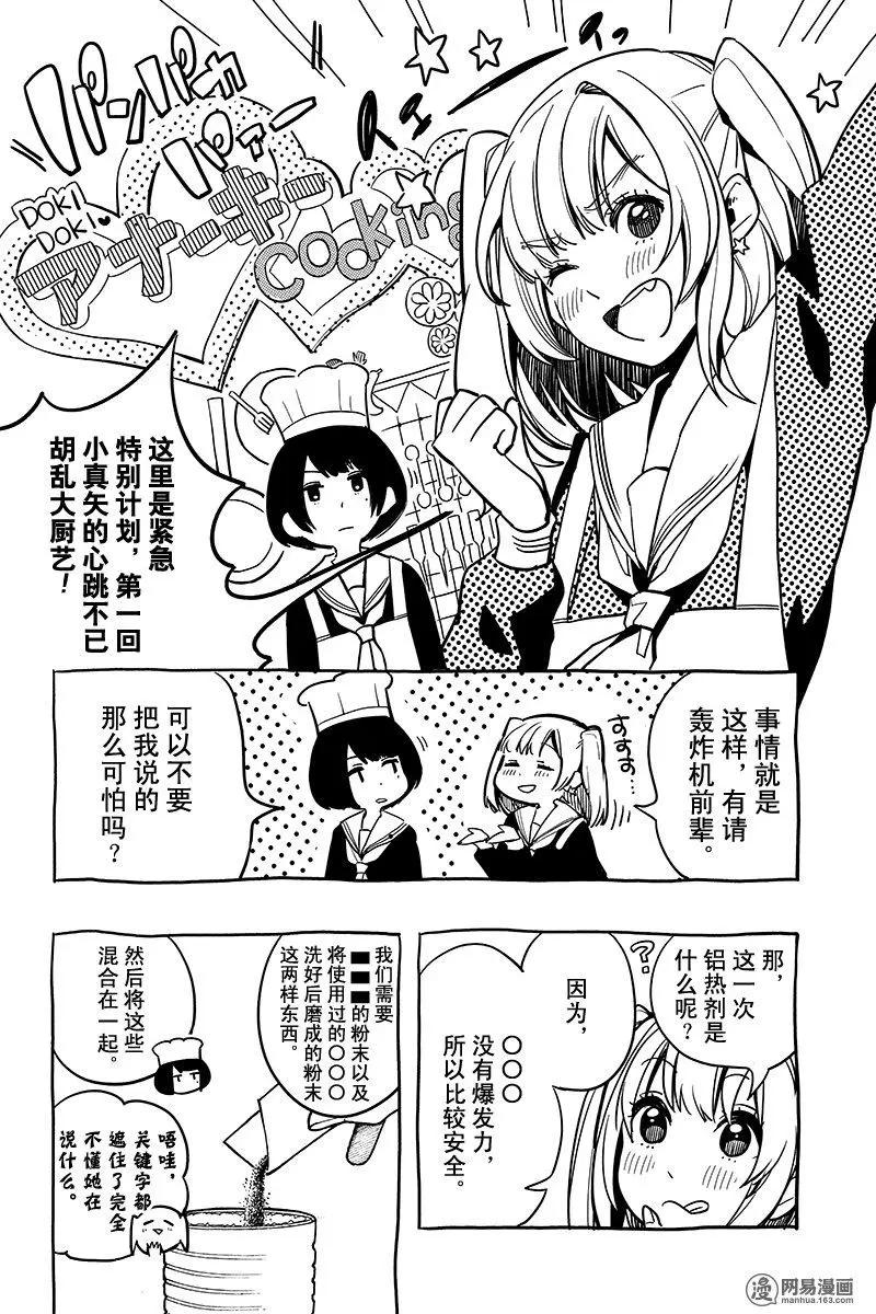 《拜拜人类》番外2 第1页