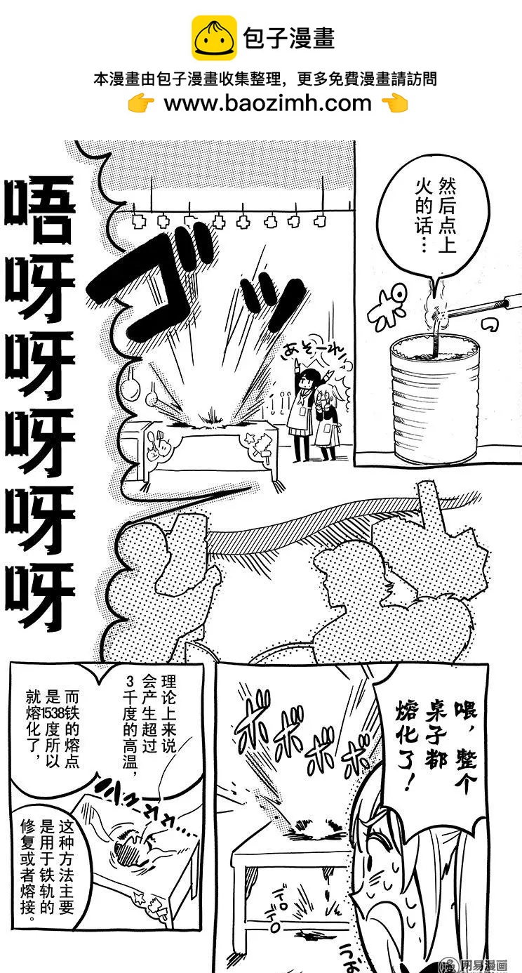 《拜拜人类》番外2 第2页