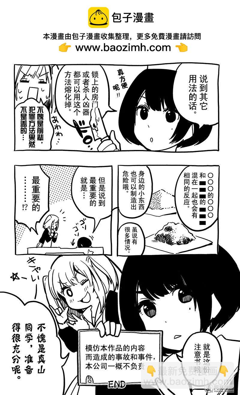 《拜拜人类》番外2 第3页