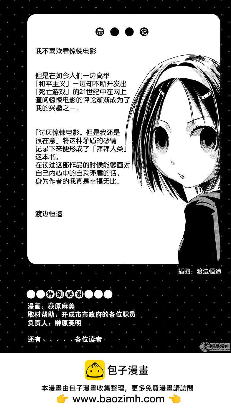 《拜拜人类》番外2 第4页