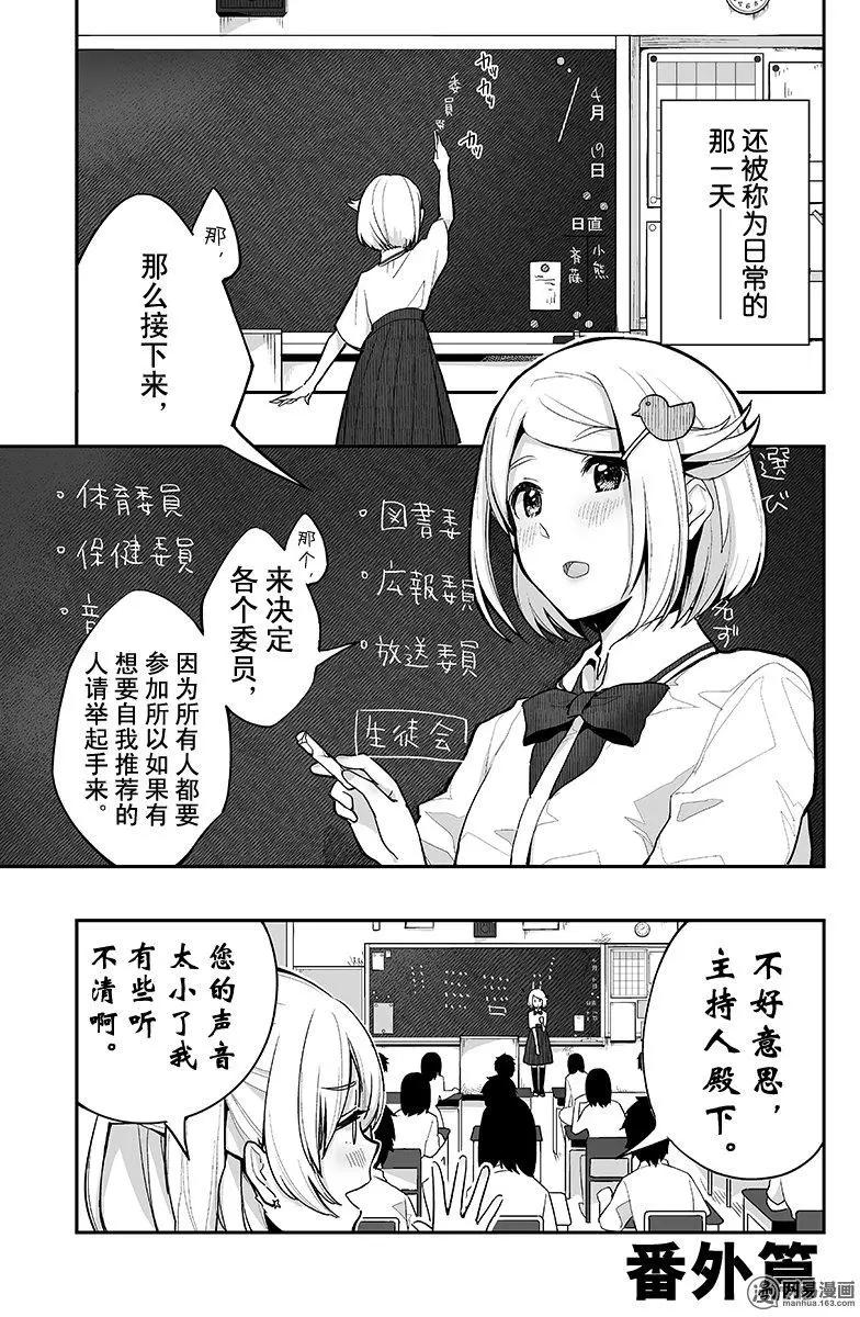 《拜拜人类》番外1 第1页