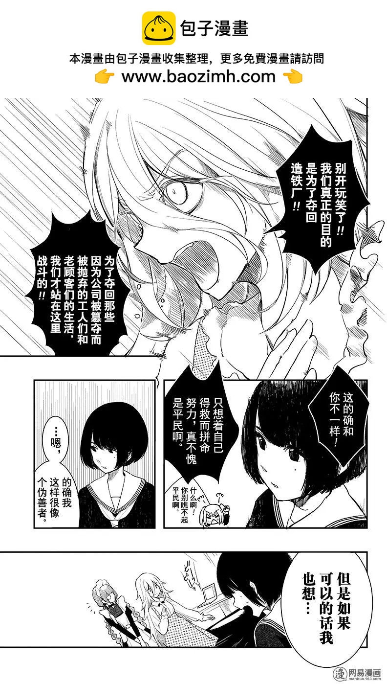 《拜拜人类》第05回 第10页