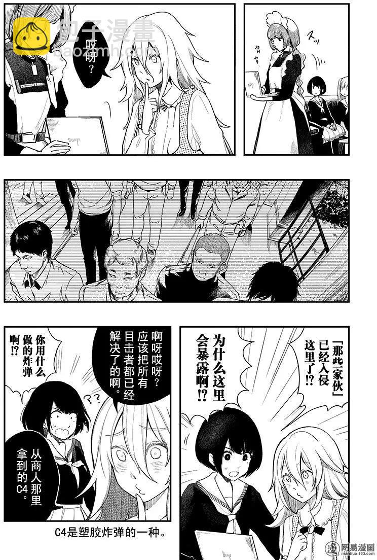 《拜拜人类》第05回 第11页