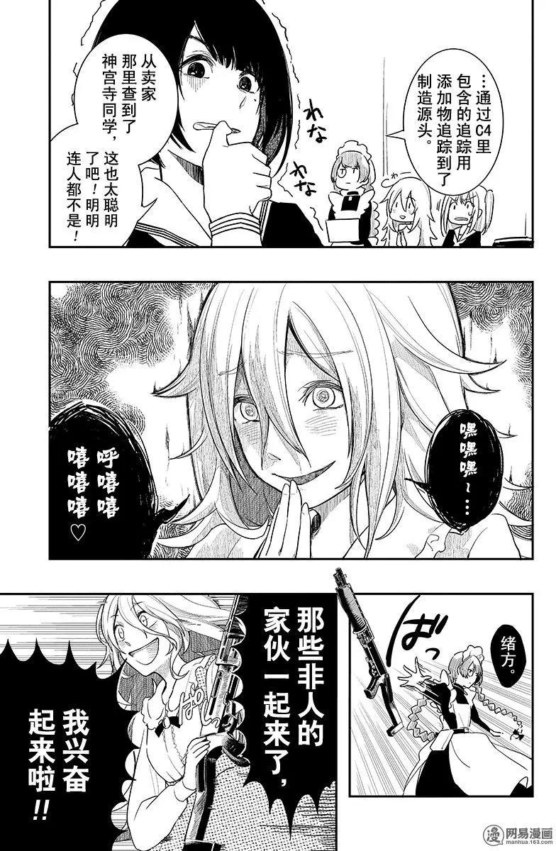 《拜拜人类》第05回 第12页