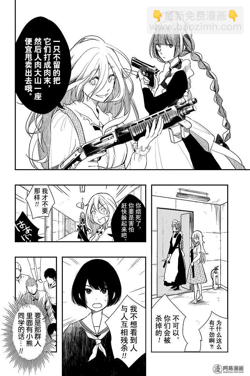 《拜拜人类》第05回 第13页