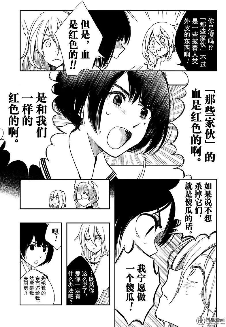 《拜拜人类》第05回 第14页