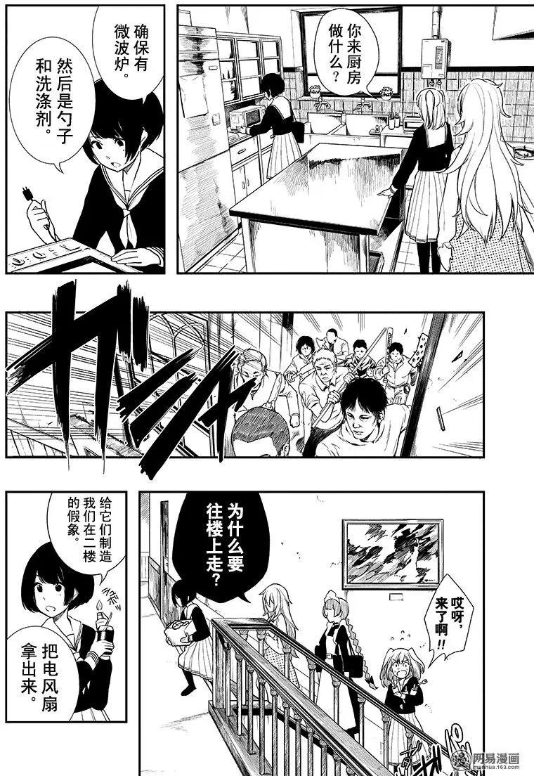 《拜拜人类》第05回 第15页