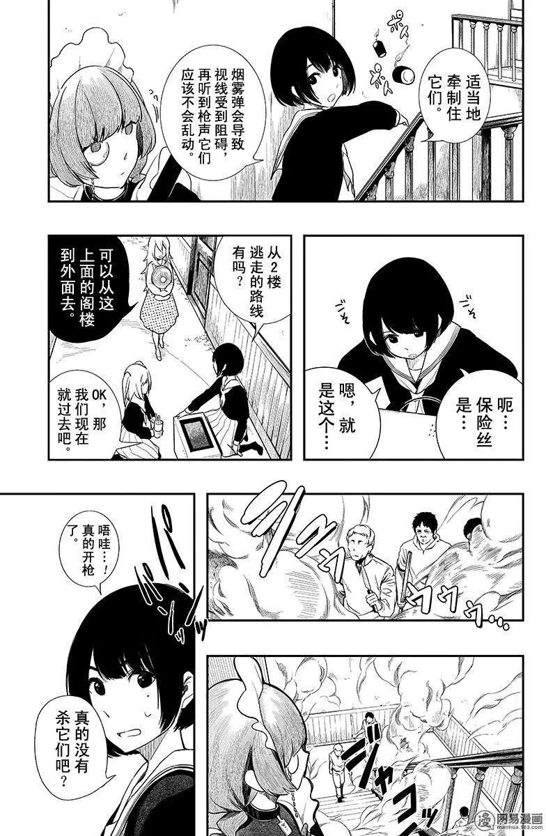 《拜拜人类》第05回 第16页