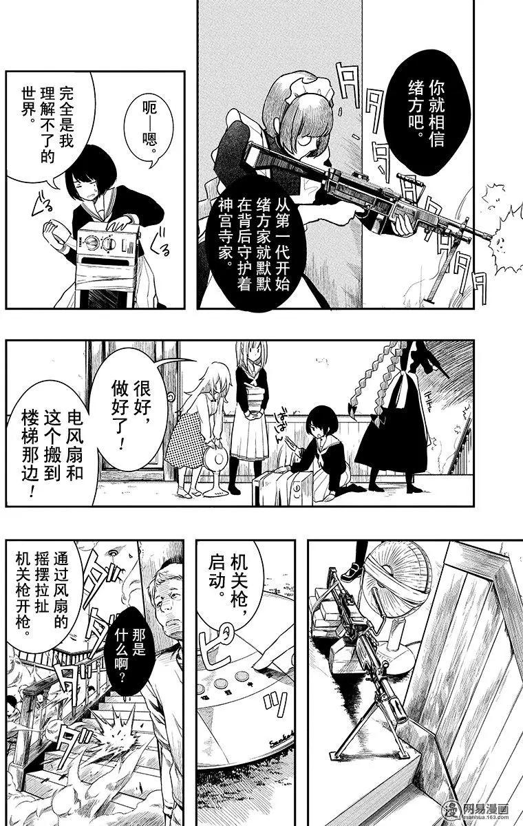 《拜拜人类》第05回 第17页