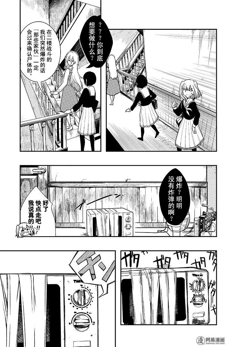 《拜拜人类》第05回 第18页