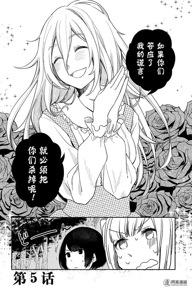 《拜拜人类》第05回 第1页