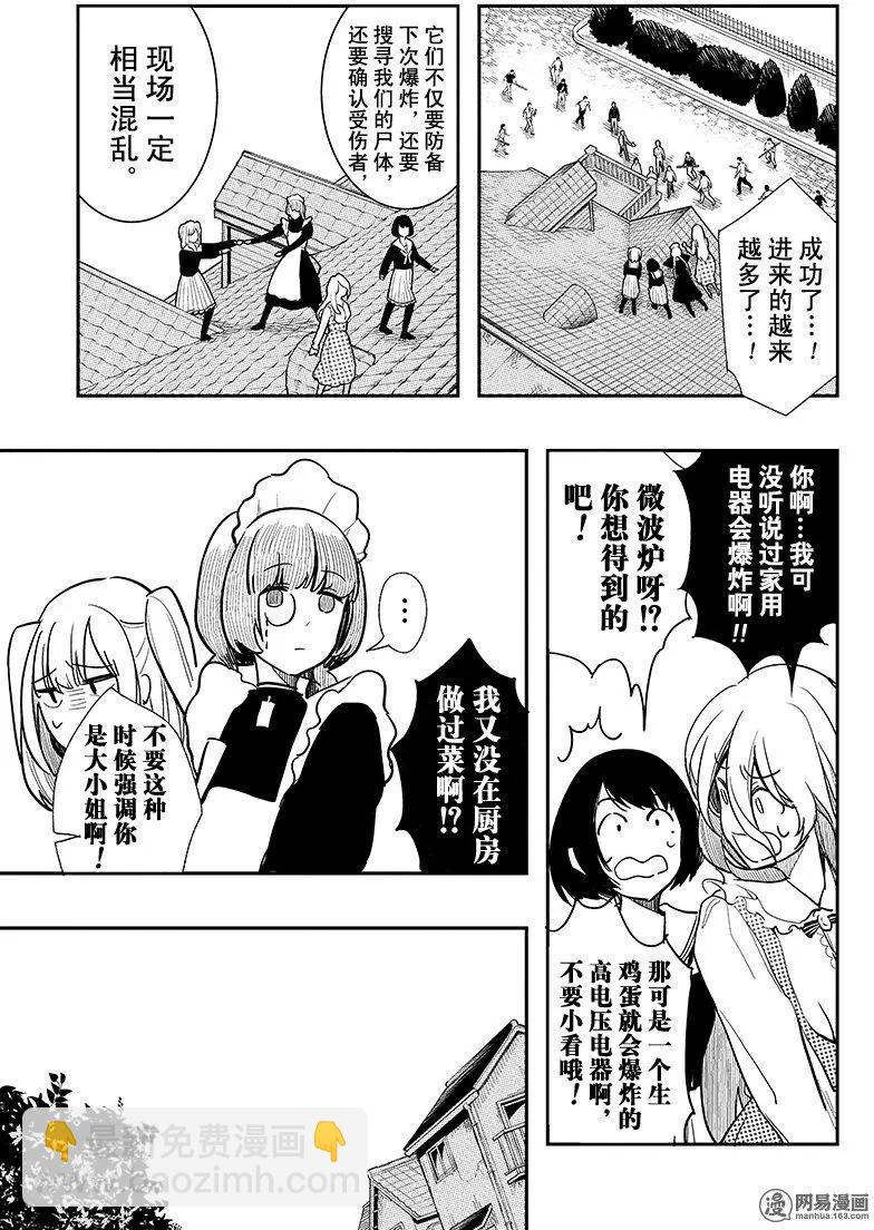 《拜拜人类》第05回 第20页