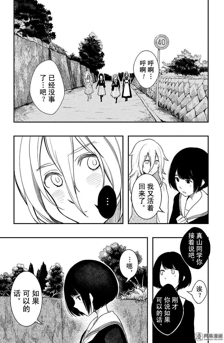 《拜拜人类》第05回 第21页