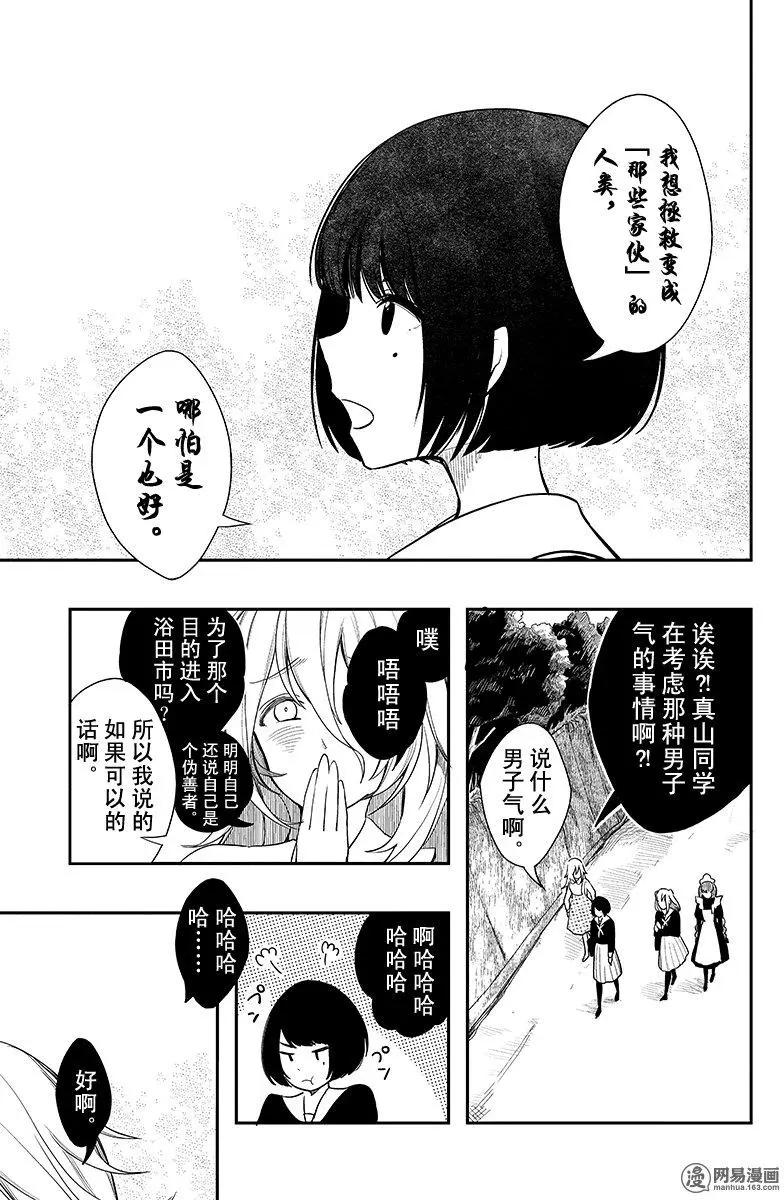 《拜拜人类》第05回 第22页
