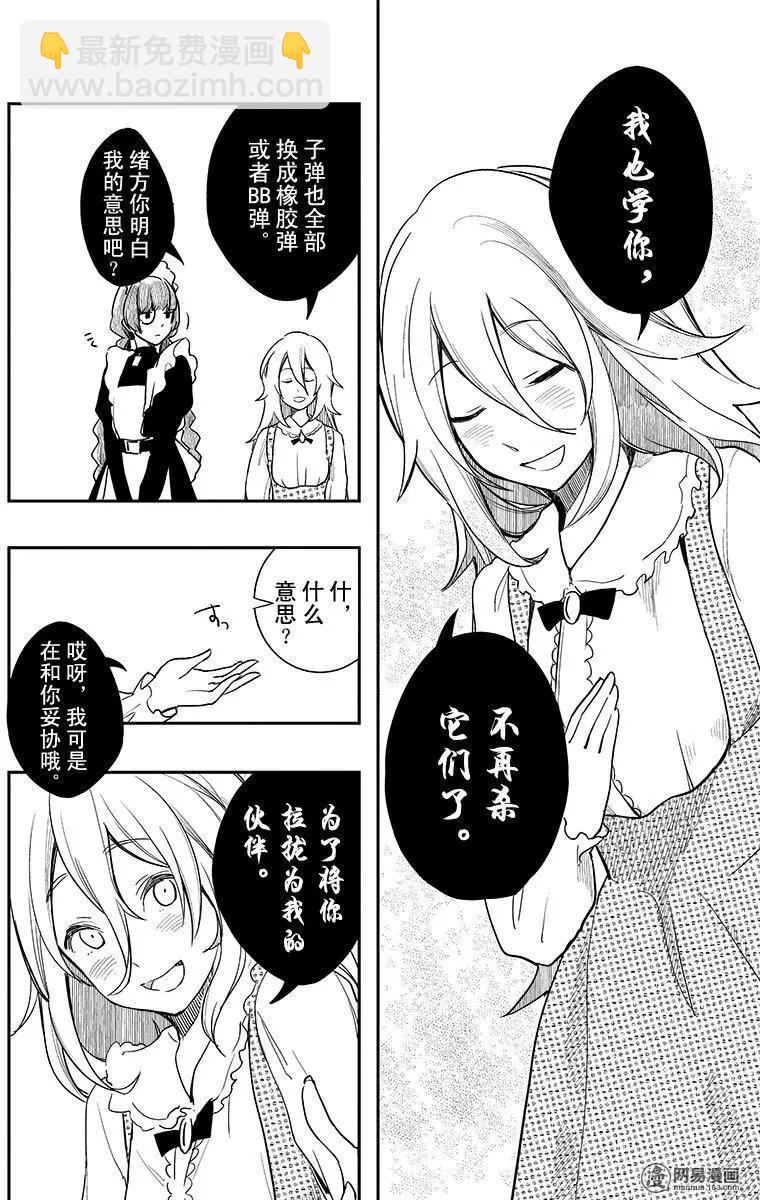 《拜拜人类》第05回 第23页