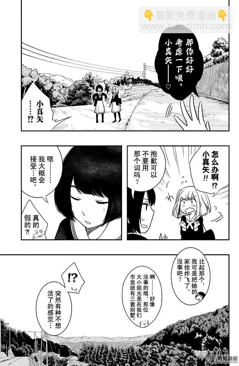 《拜拜人类》第05回 第24页