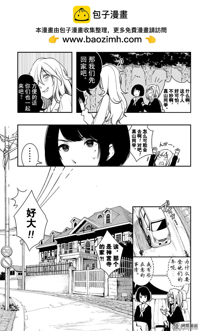 《拜拜人类》第05回 第2页