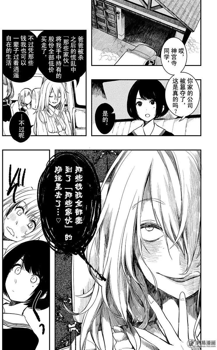 《拜拜人类》第05回 第3页