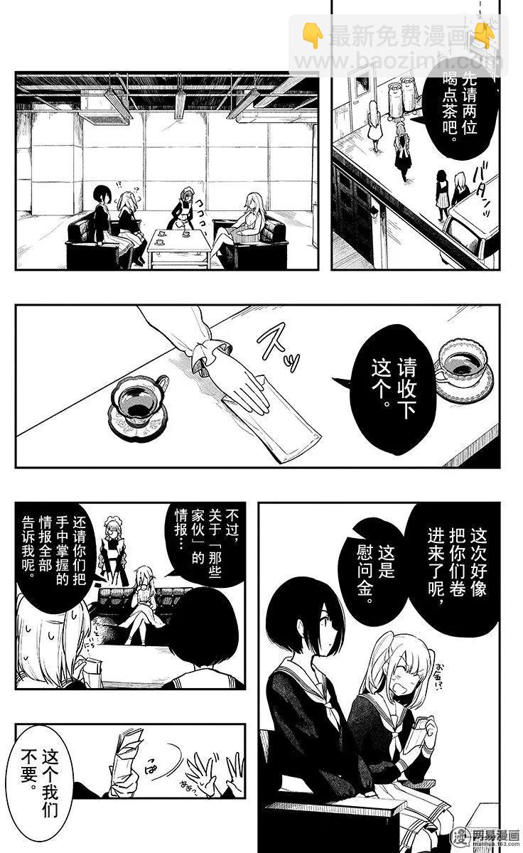 《拜拜人类》第05回 第4页