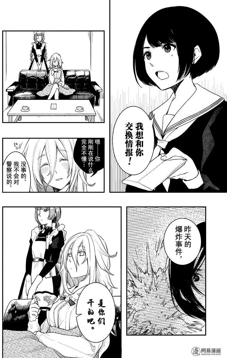 《拜拜人类》第05回 第5页