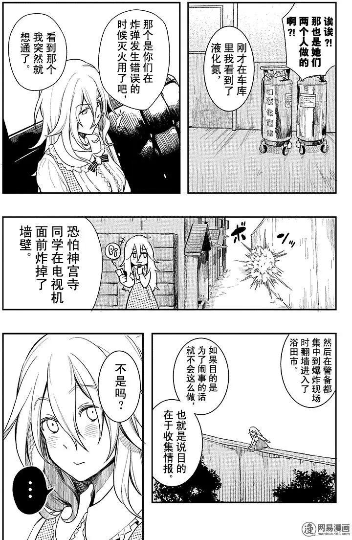 《拜拜人类》第05回 第6页