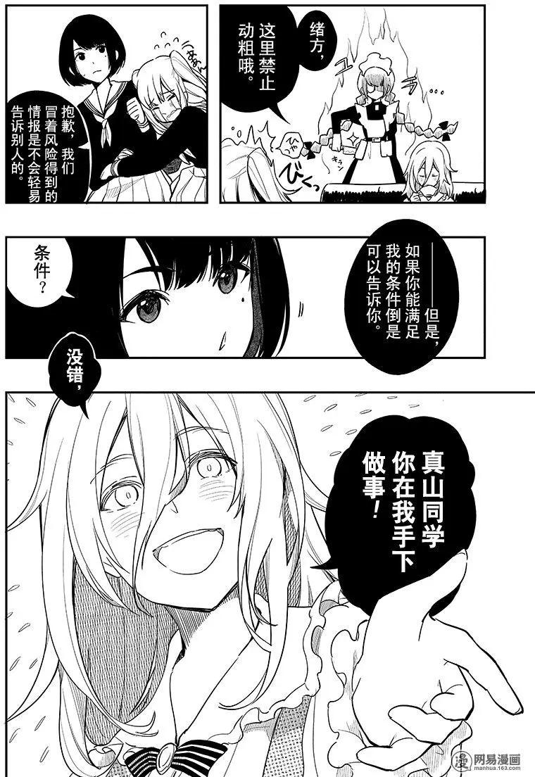 《拜拜人类》第05回 第7页