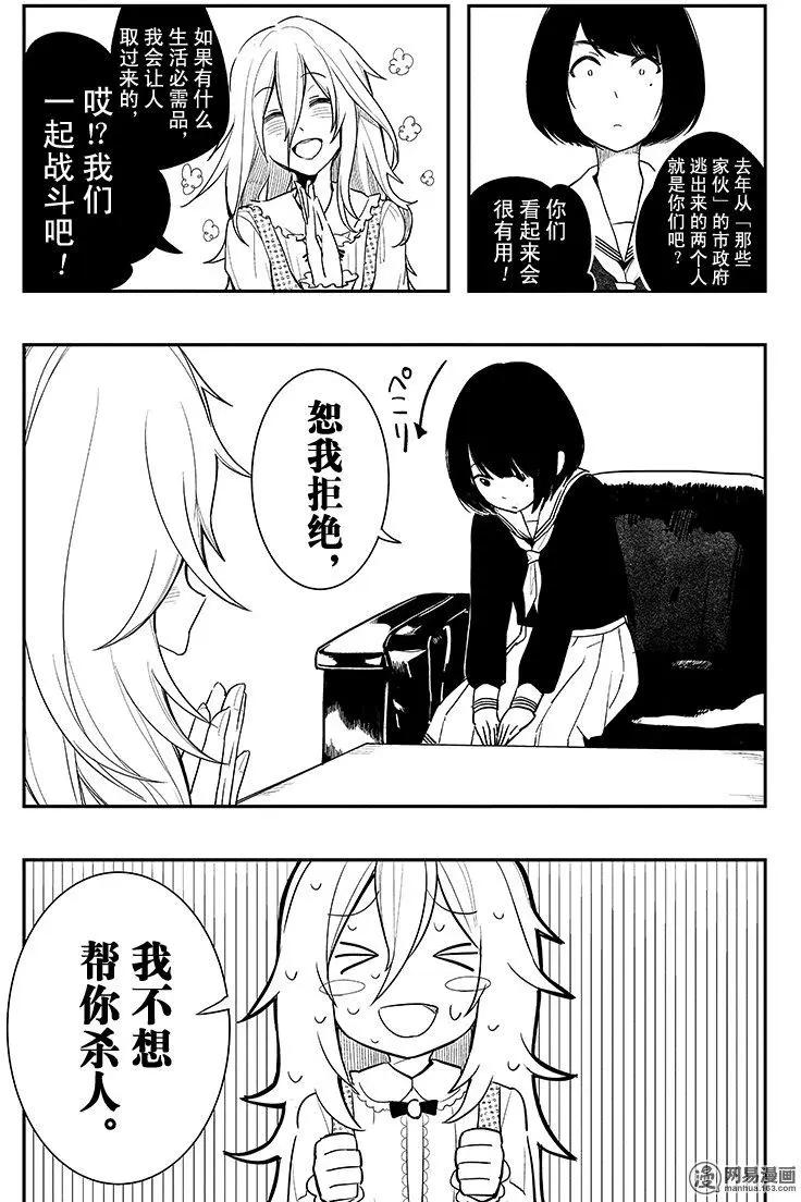 《拜拜人类》第05回 第8页