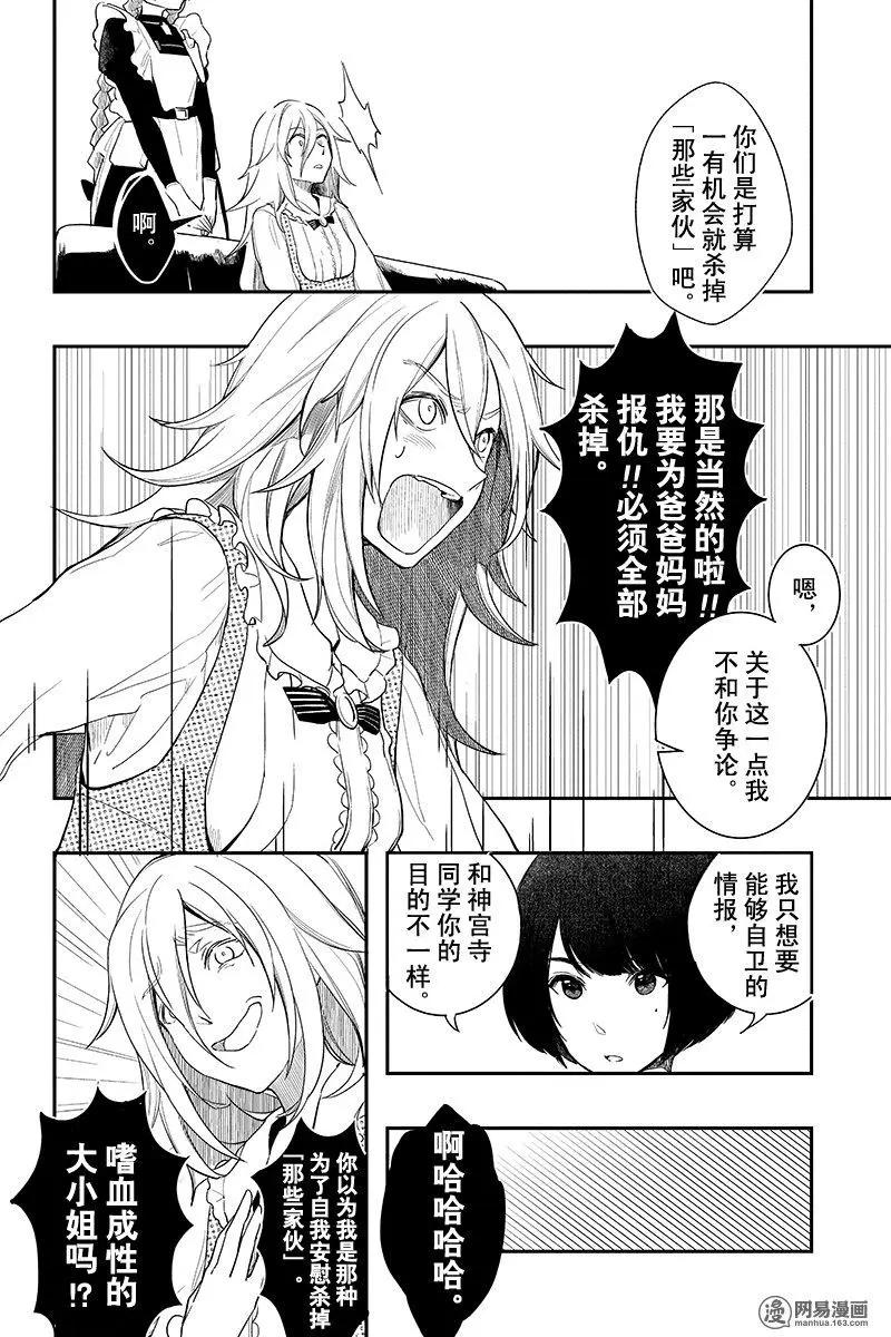 《拜拜人类》第05回 第9页