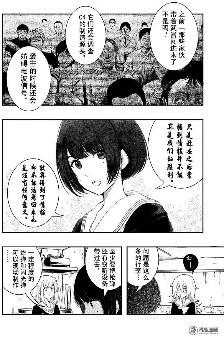 《拜拜人类》第06回 第10页