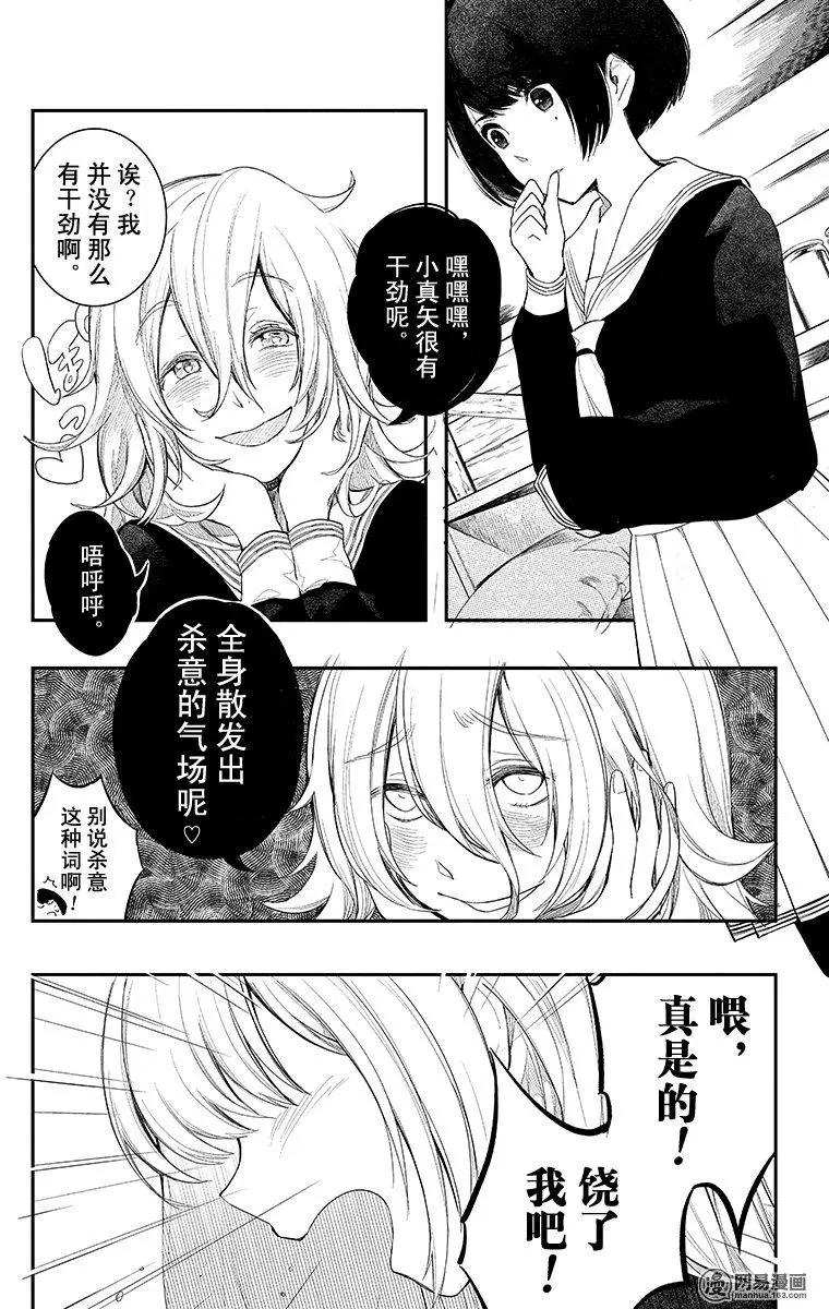 《拜拜人类》第06回 第11页