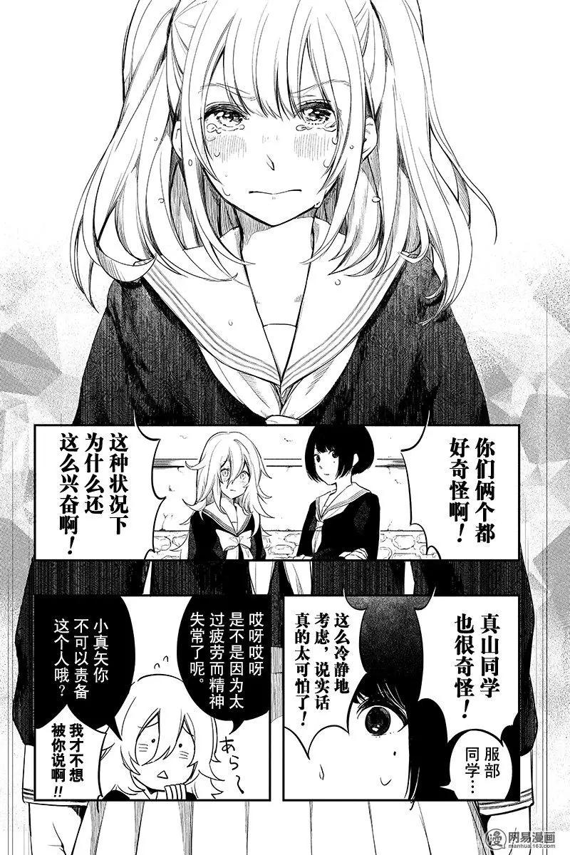 《拜拜人类》第06回 第12页