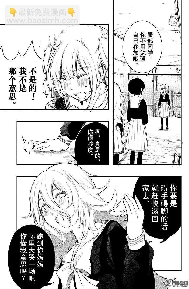 《拜拜人类》第06回 第13页